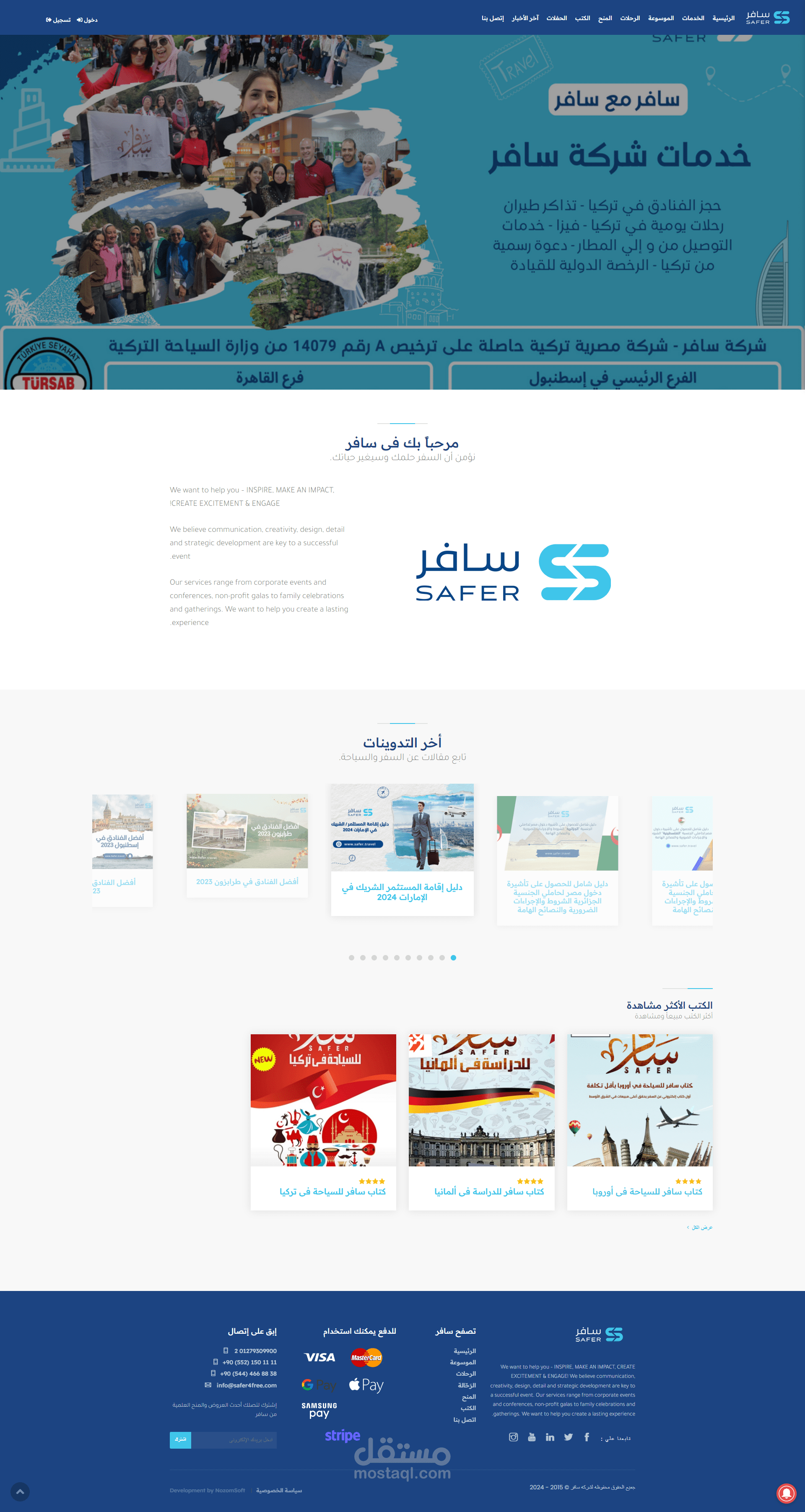 تصميم موقع شركة سافر - لفة واحدة