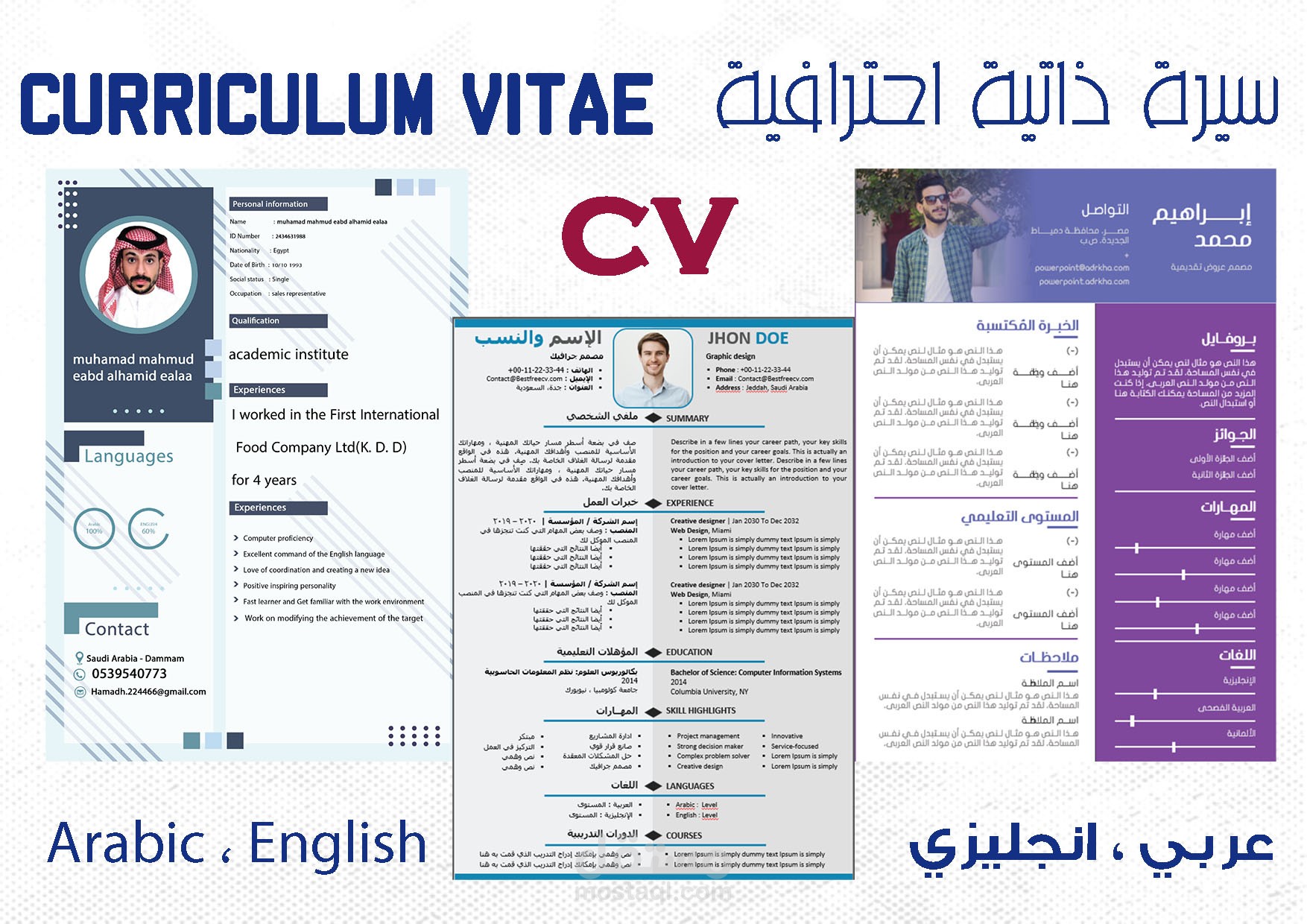 تصميم سيرة ذاتية احترافية Design a professional CV