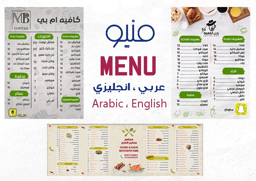 تصميم قائمة طعام (منيو) Menu design