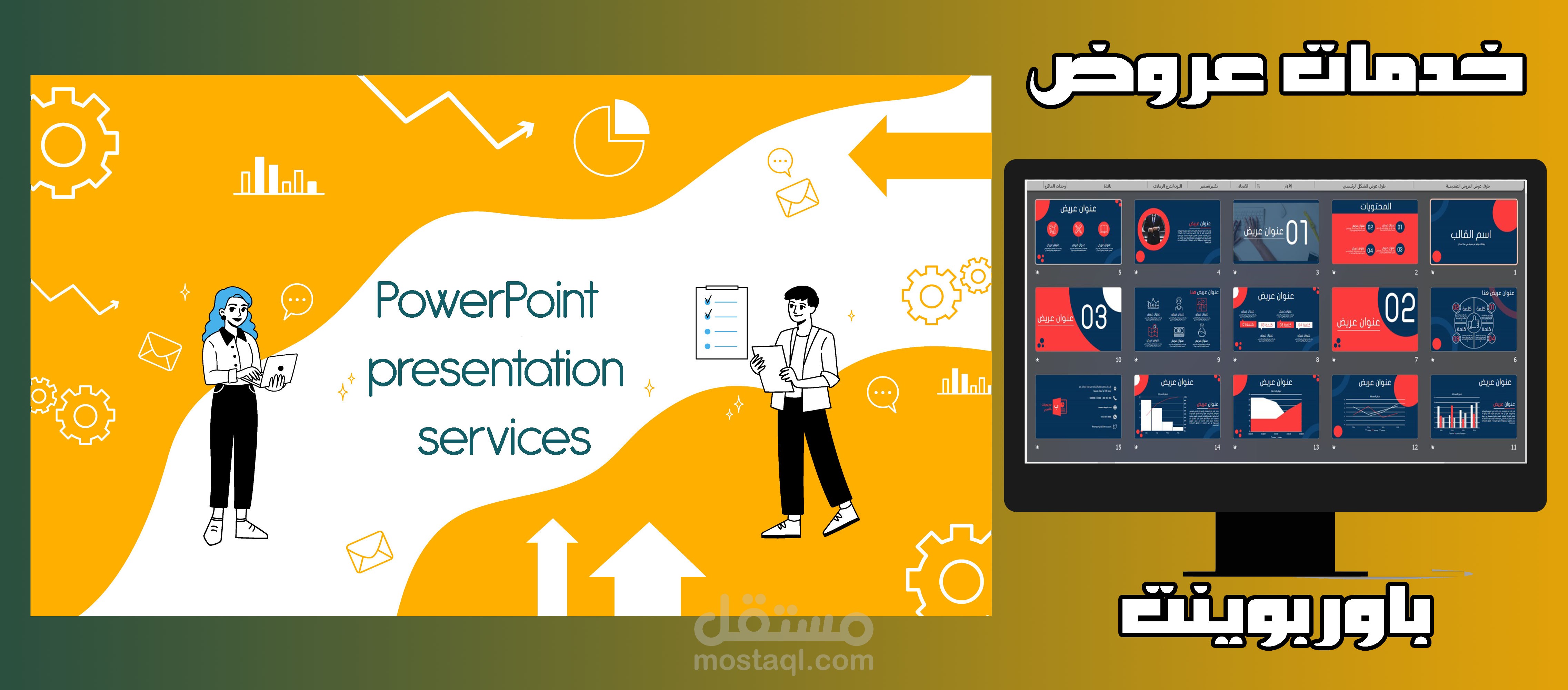 عروض تقديمية (باوربوينت) PowerPoint