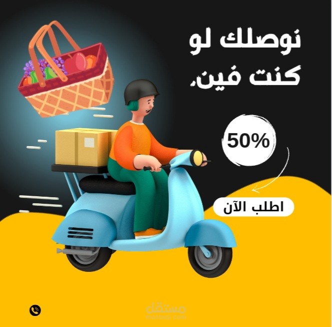اعلان خدمة التوصيل
