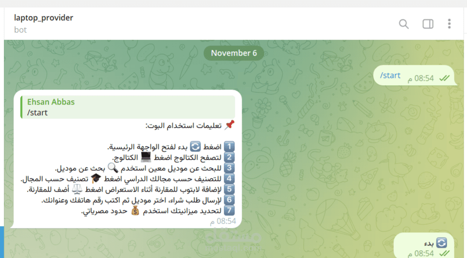 بوت تلغرام لشركة حواسيب محمولة