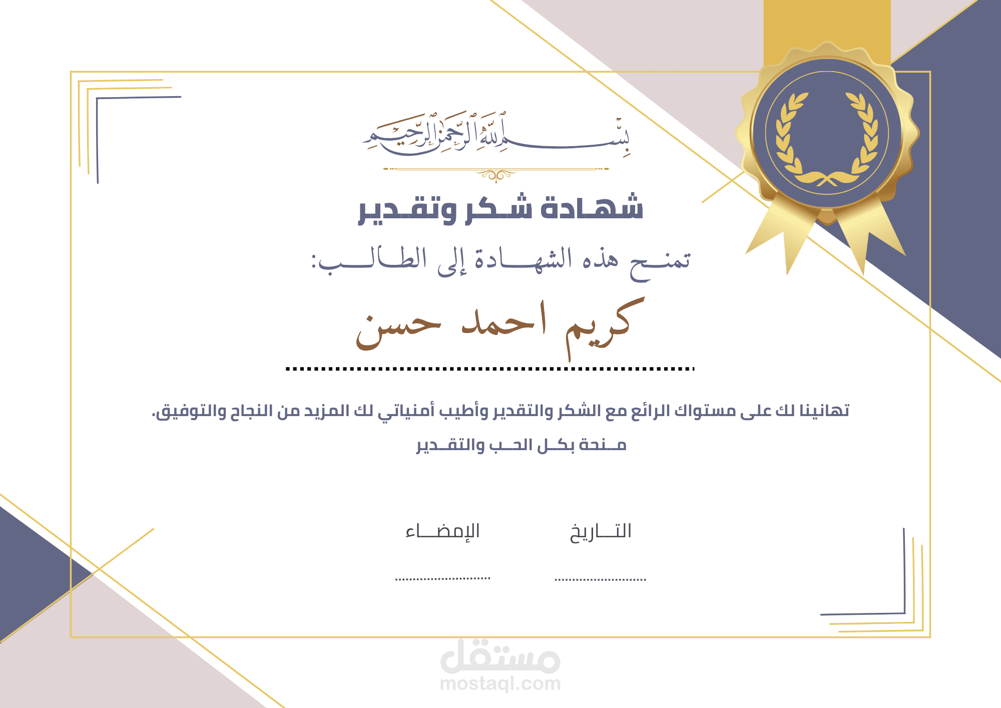 تصميم شهاده تقدير
