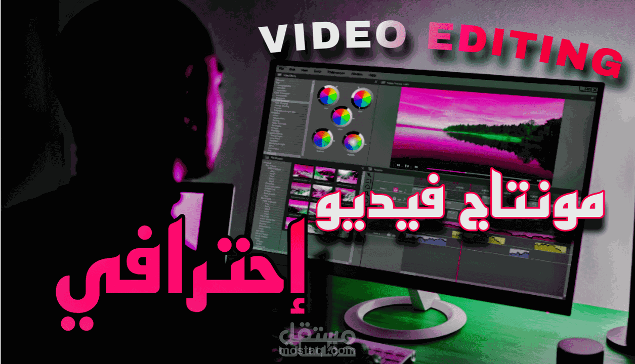 مونتاج احترافي