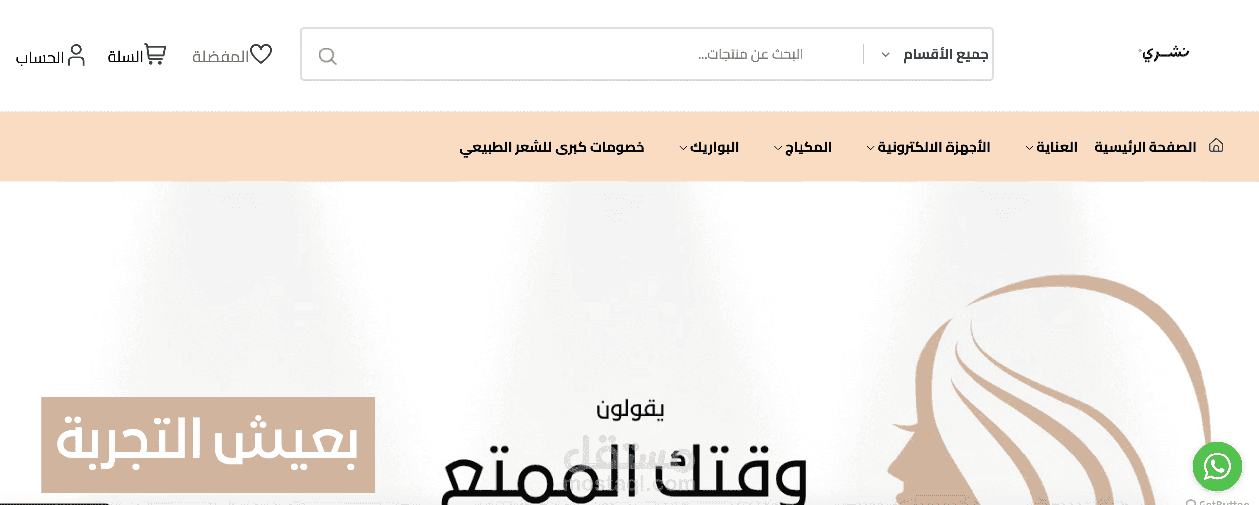 نشري للتسوق اون لاين
