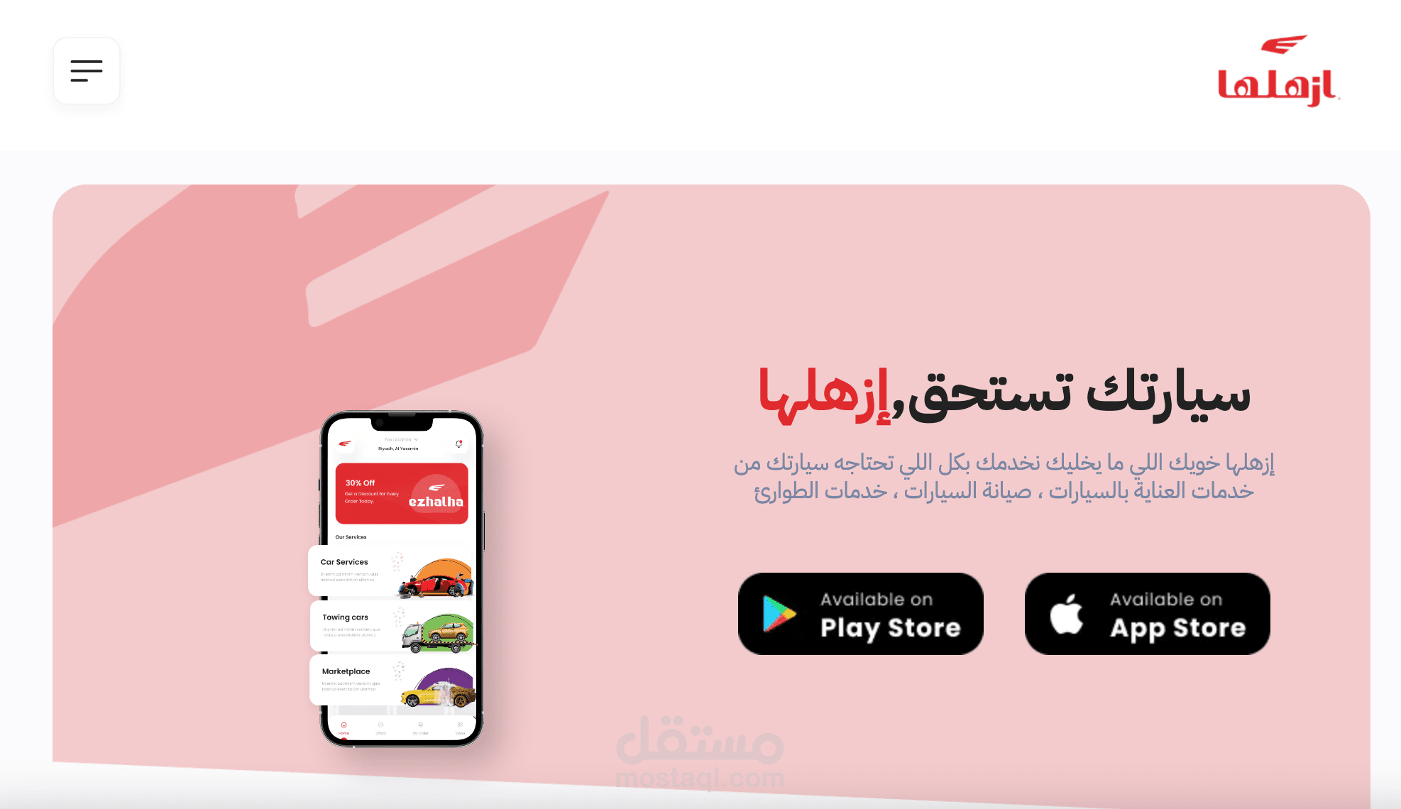 ازهلها