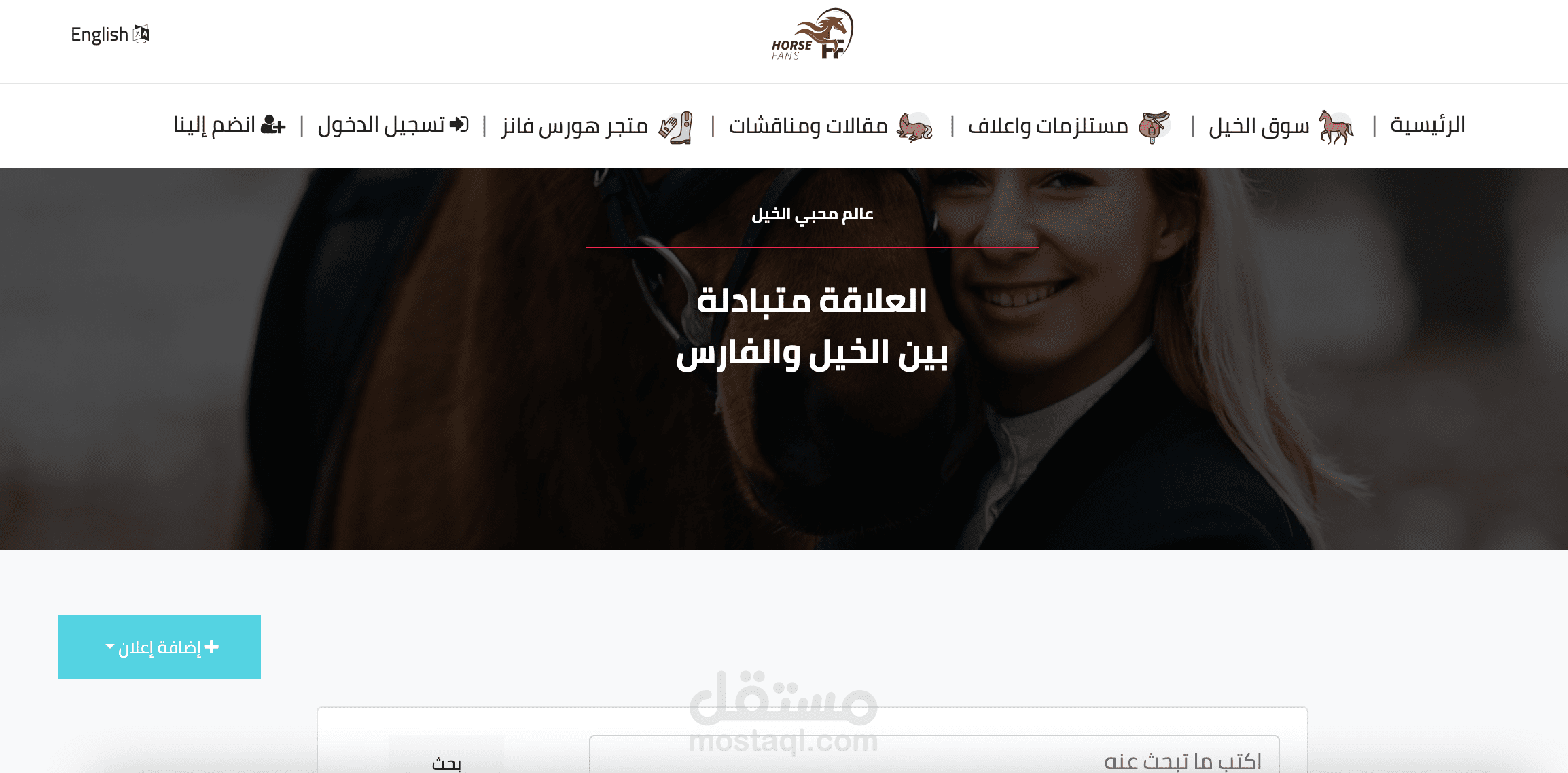 هورس فانز