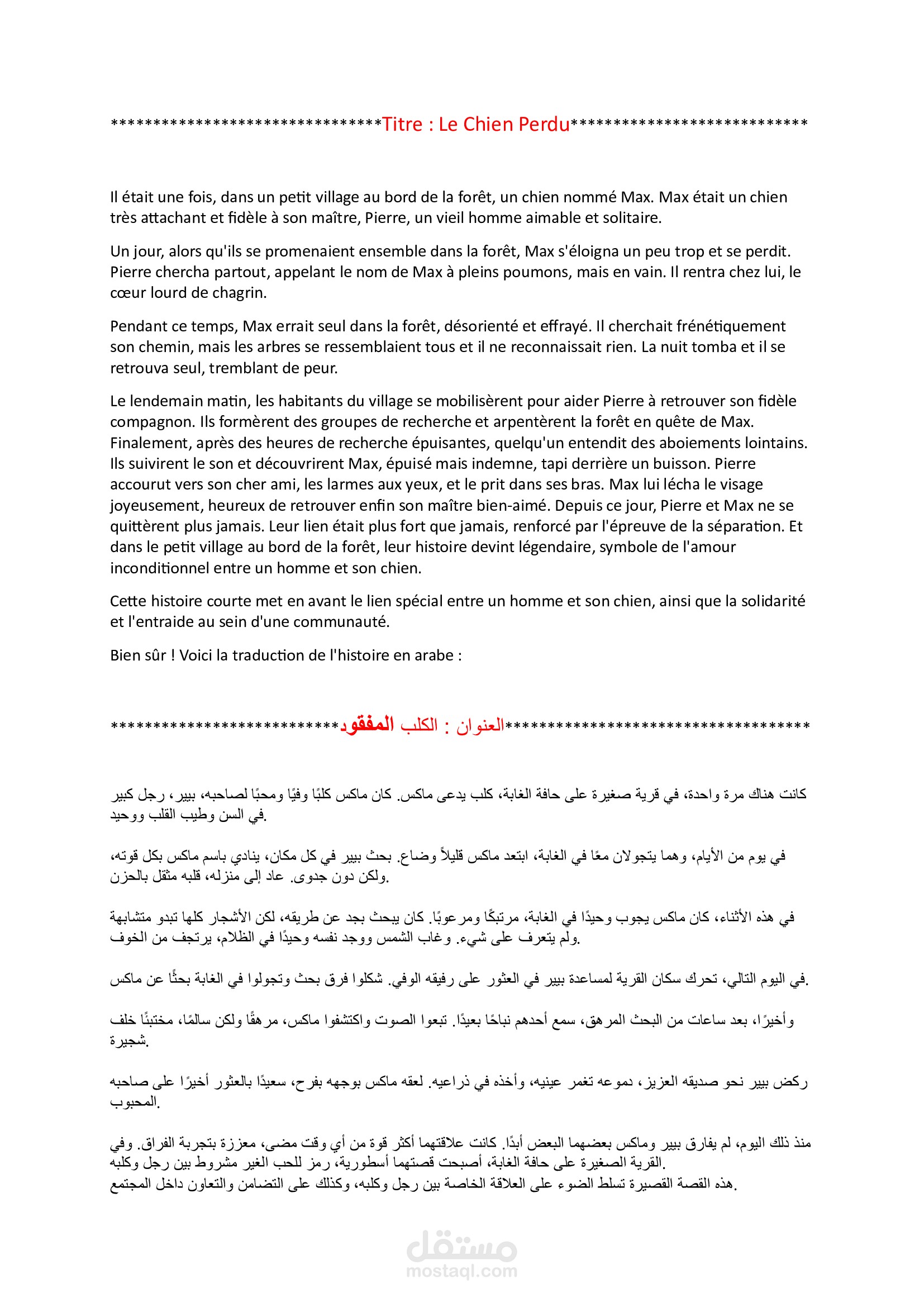 ترجمة قصة أطفال من الفرنسية إلى العربية