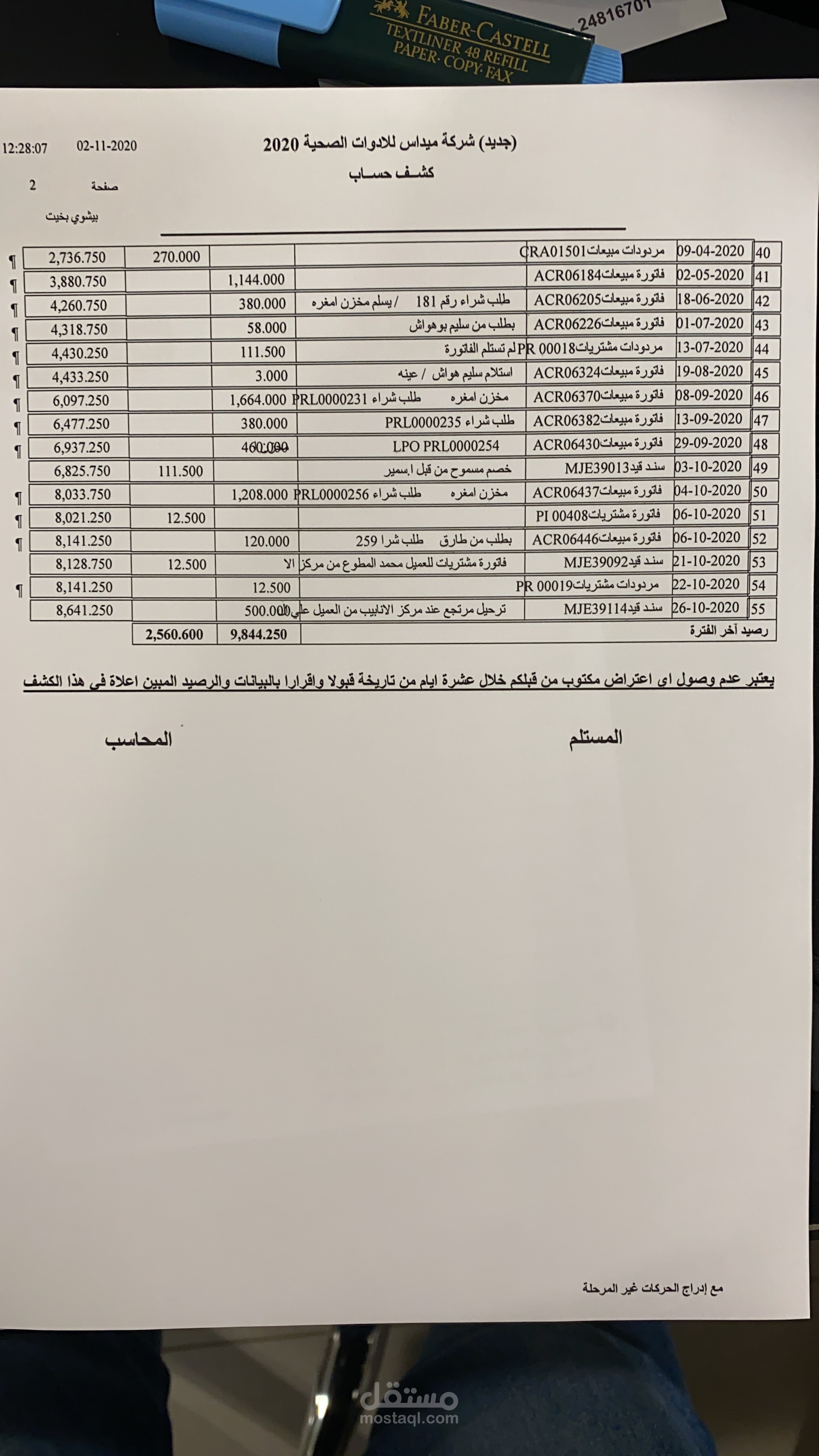 مراجعه جميع المعاملات البنكية والحسابات المؤجلة من قبل العملاء