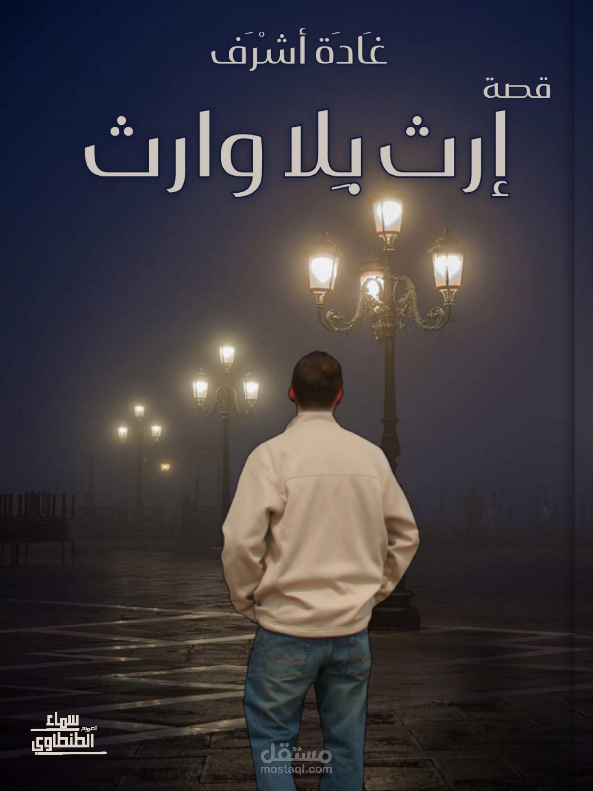 غلاف كتاب