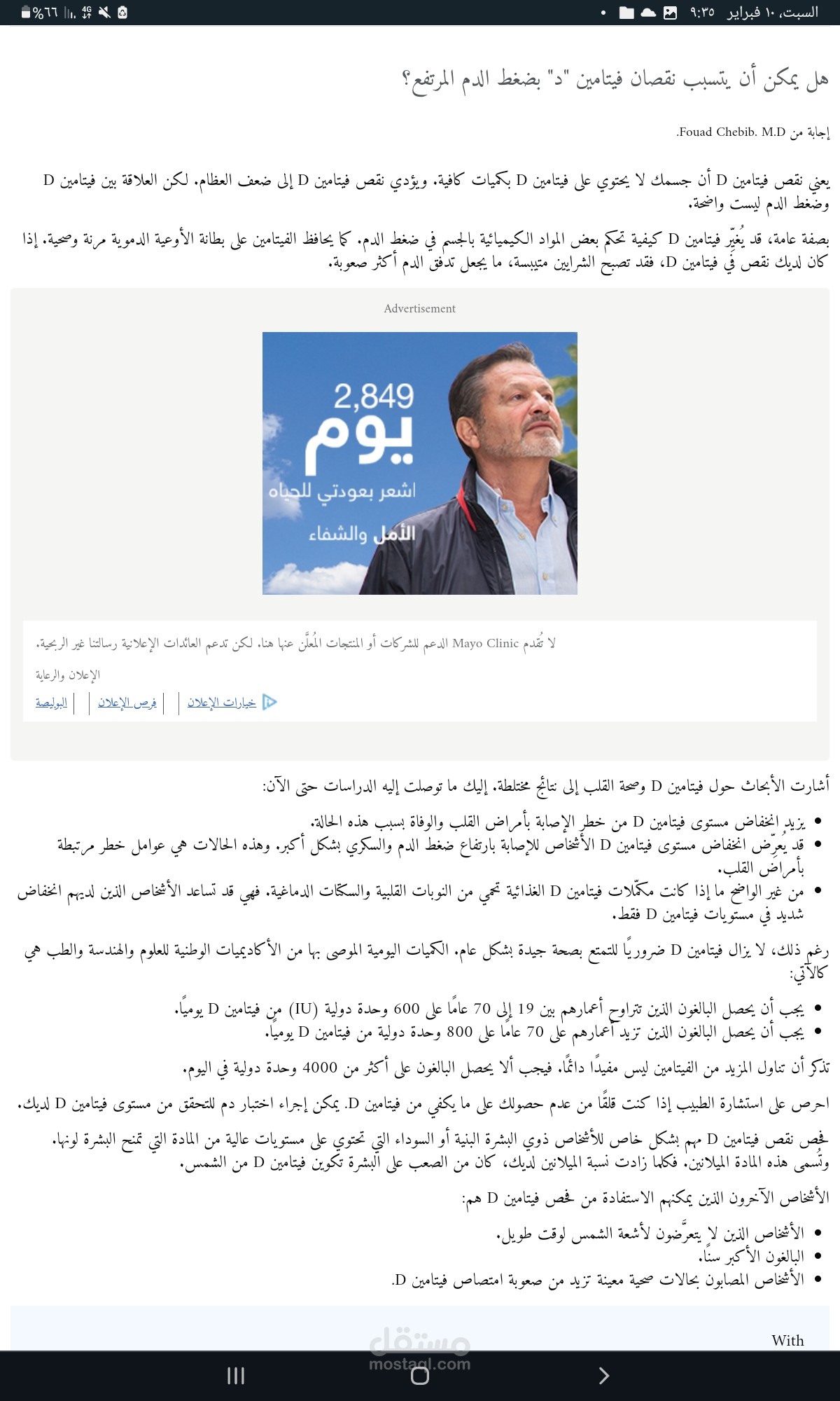 خطورة نقص فيتامين د