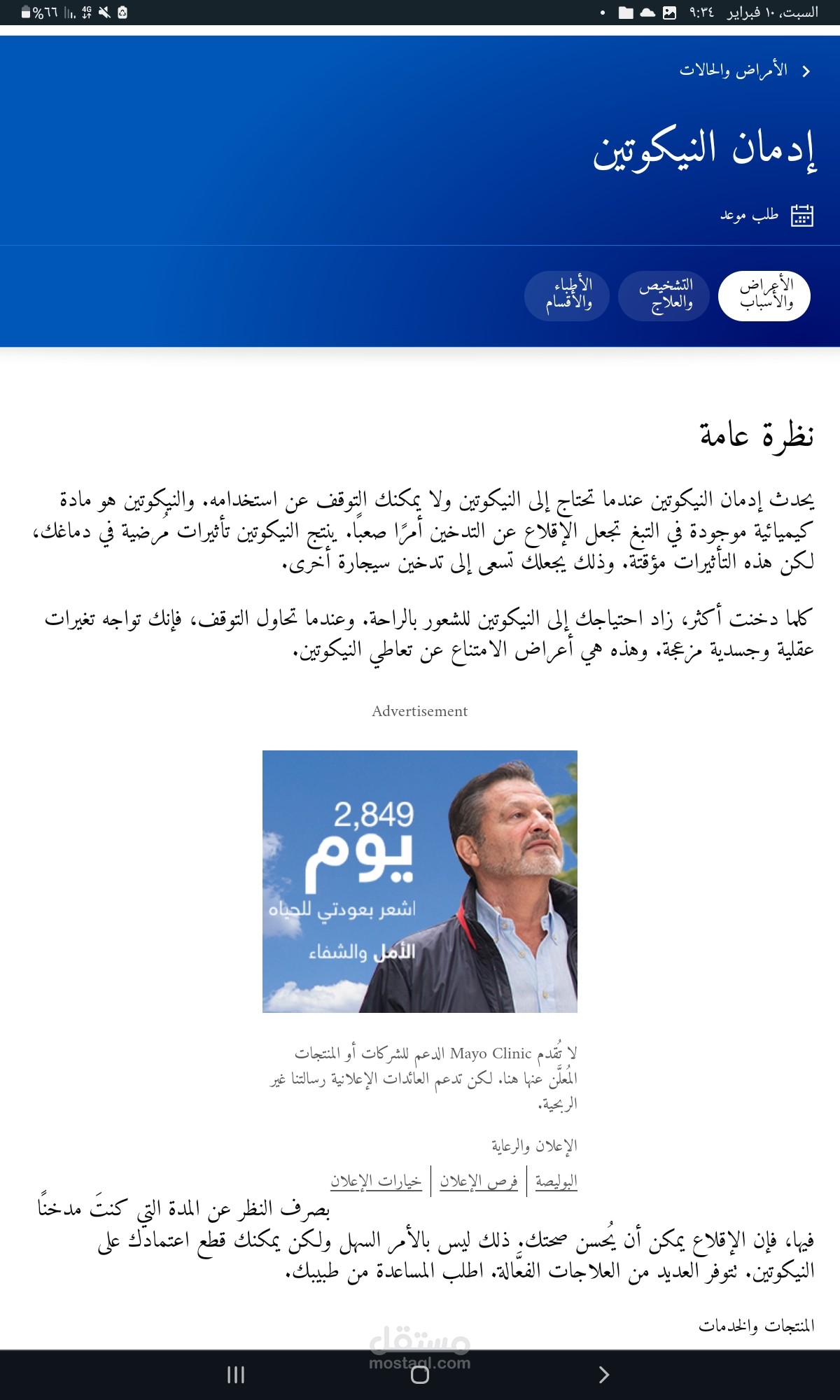 خطورة التدخين