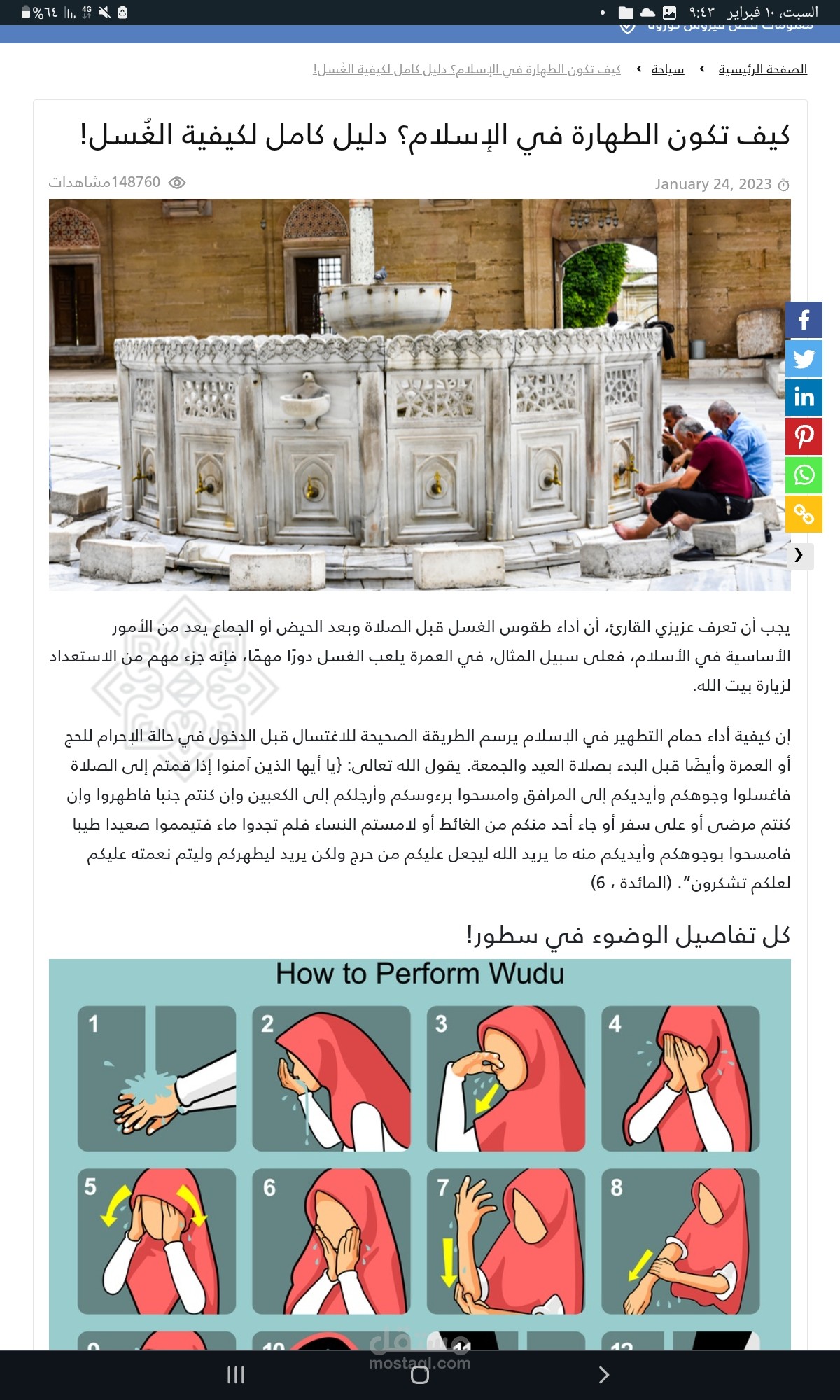 كيف تكون الطهارة في الإسلام؟ دليل كامل لكيفية الغُسل!
