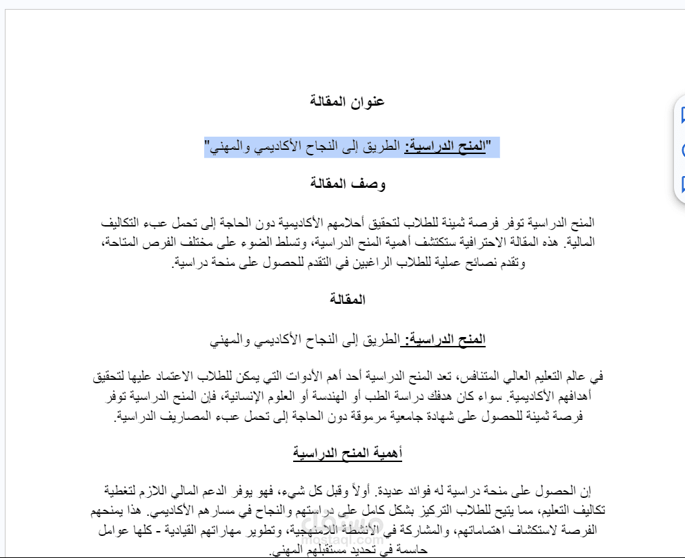 "المنح الدراسية: الطريق إلى النجاح الأكاديمي والمهني"