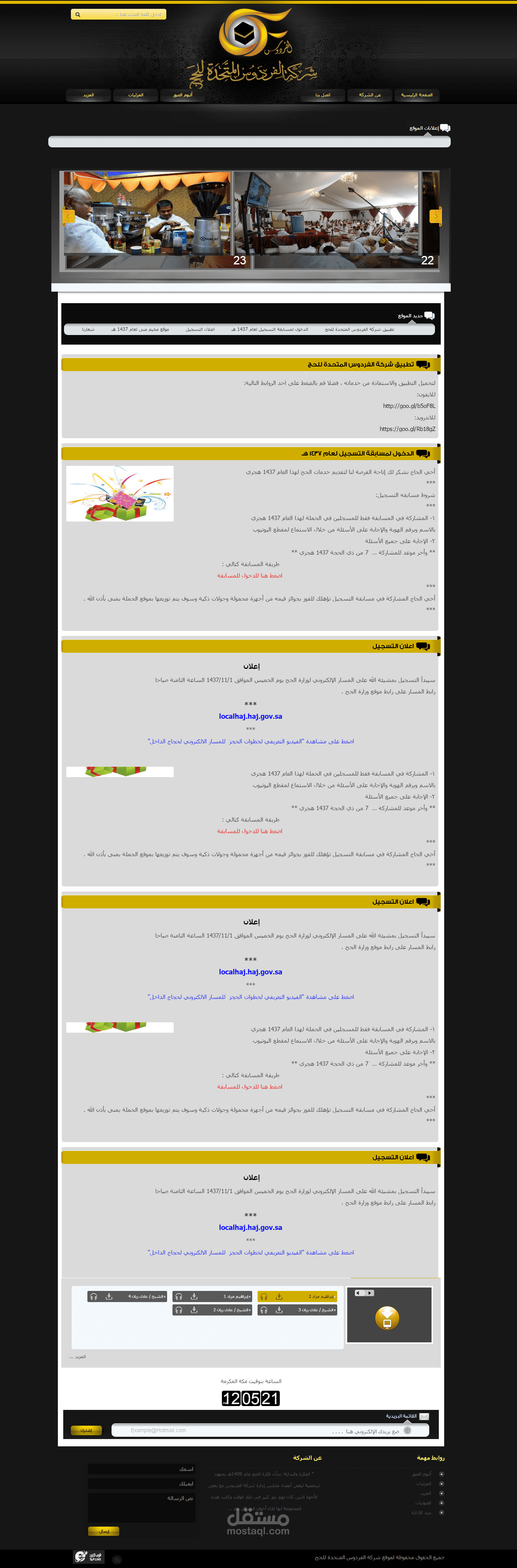 مدونة مختصة في مناسك الحج والعمرة