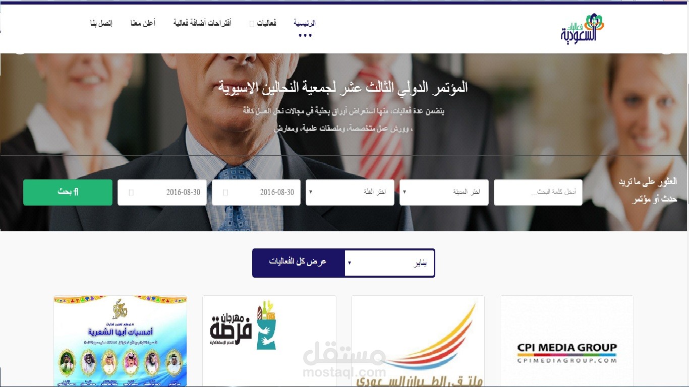 موقع فاعليات وانشطة متنوعة في المملكة العربية السعودية