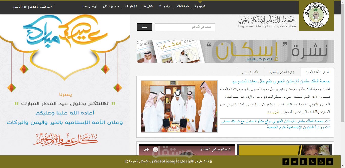 موقع جميعة الملك سلمان للاسكان الخيري
