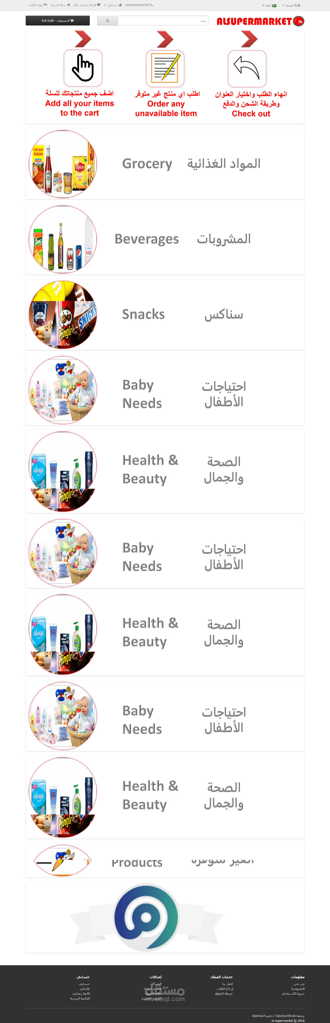 موقع اوبن كارت لعرض المنتجات