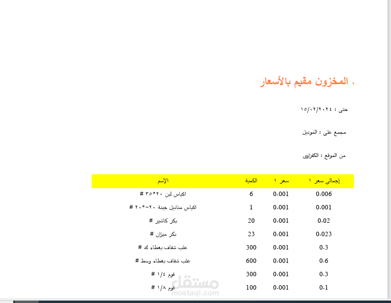 تحويل البيانات من الاكسيل الي ملف bdf