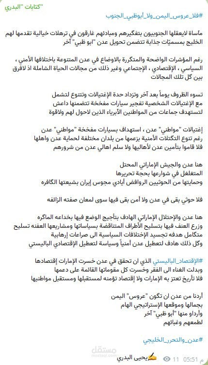 مقال : فلا عروس اليمن ولا أبو ظبي الامارات