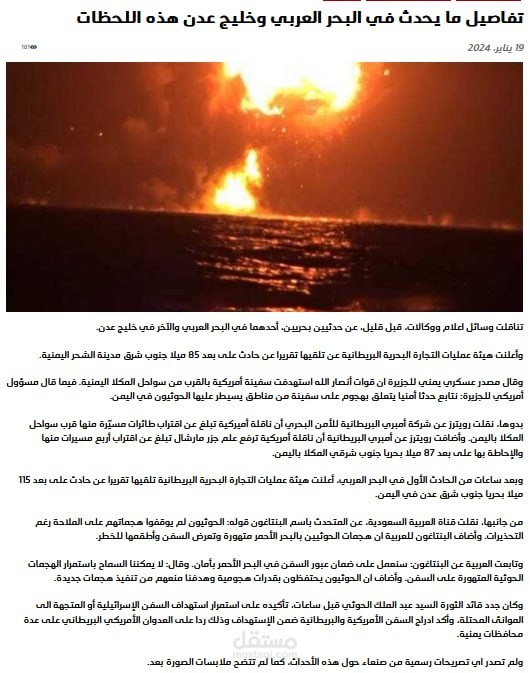 كتابة خبر:  ما الذي يحدث في البحر العربي وخليج عدن هذه اللحظات