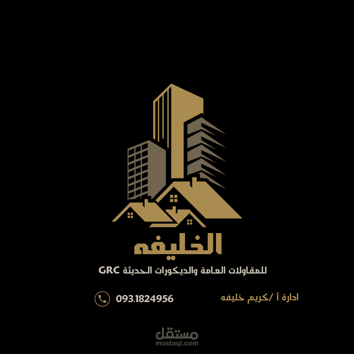 شعار لشركة مقاولات عامة