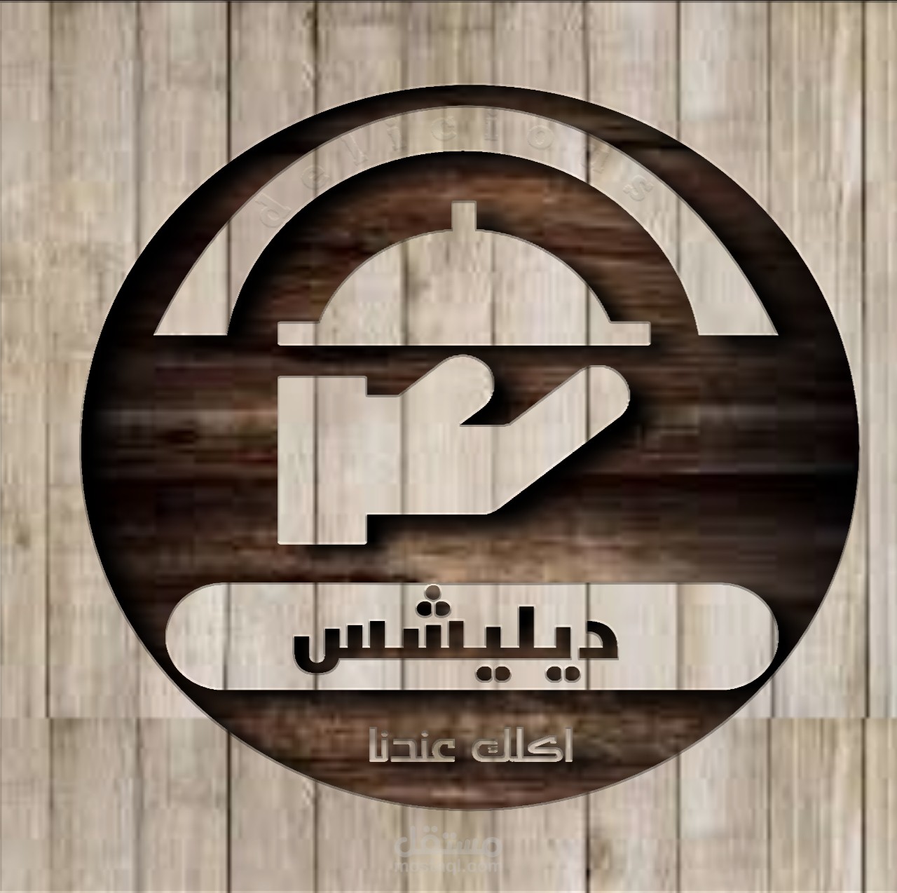 تصميم وأنشاء اللوجو والشعارات للمطاعم والخلفيات !