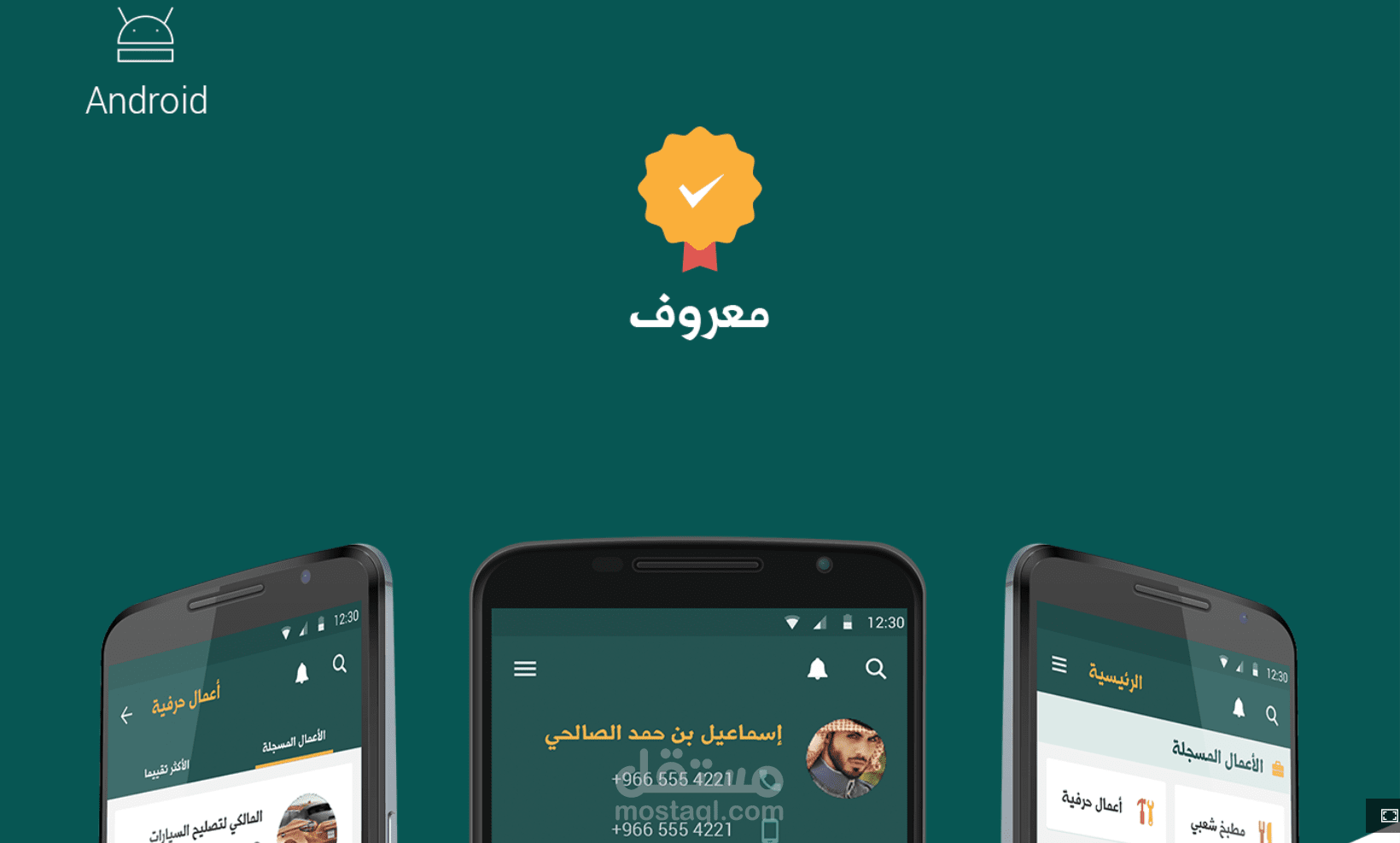 موقع تطبيق :: معروف.