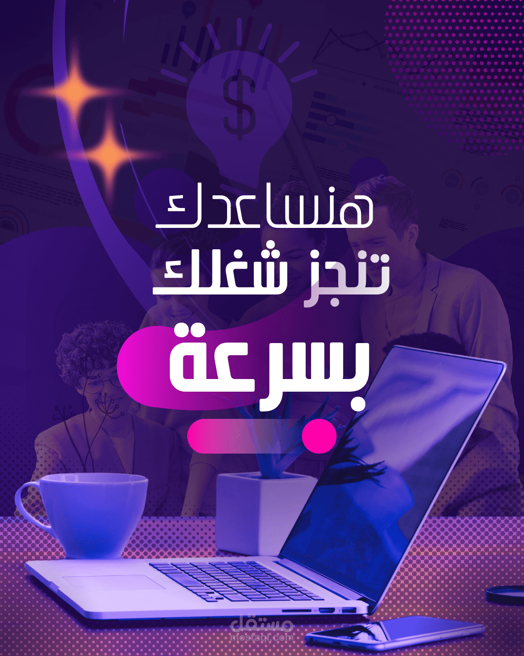 خدمة استشارة للمشاريع الناشئة