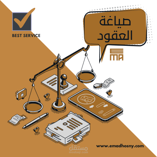 صياغة العقود المدنية