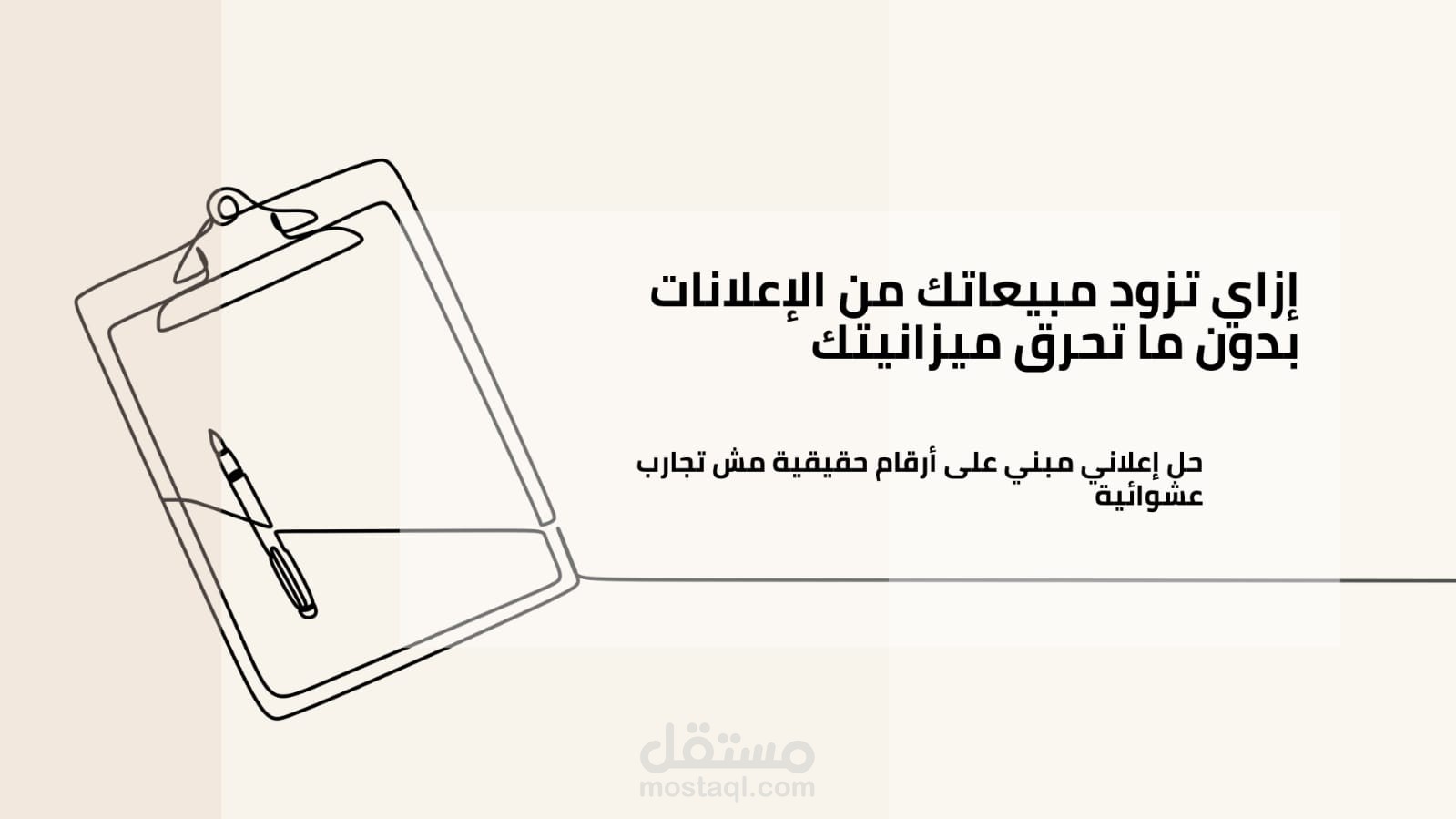 نموذج عرض بيعي احترافي لخدمة تسويقية–Sales Presentation