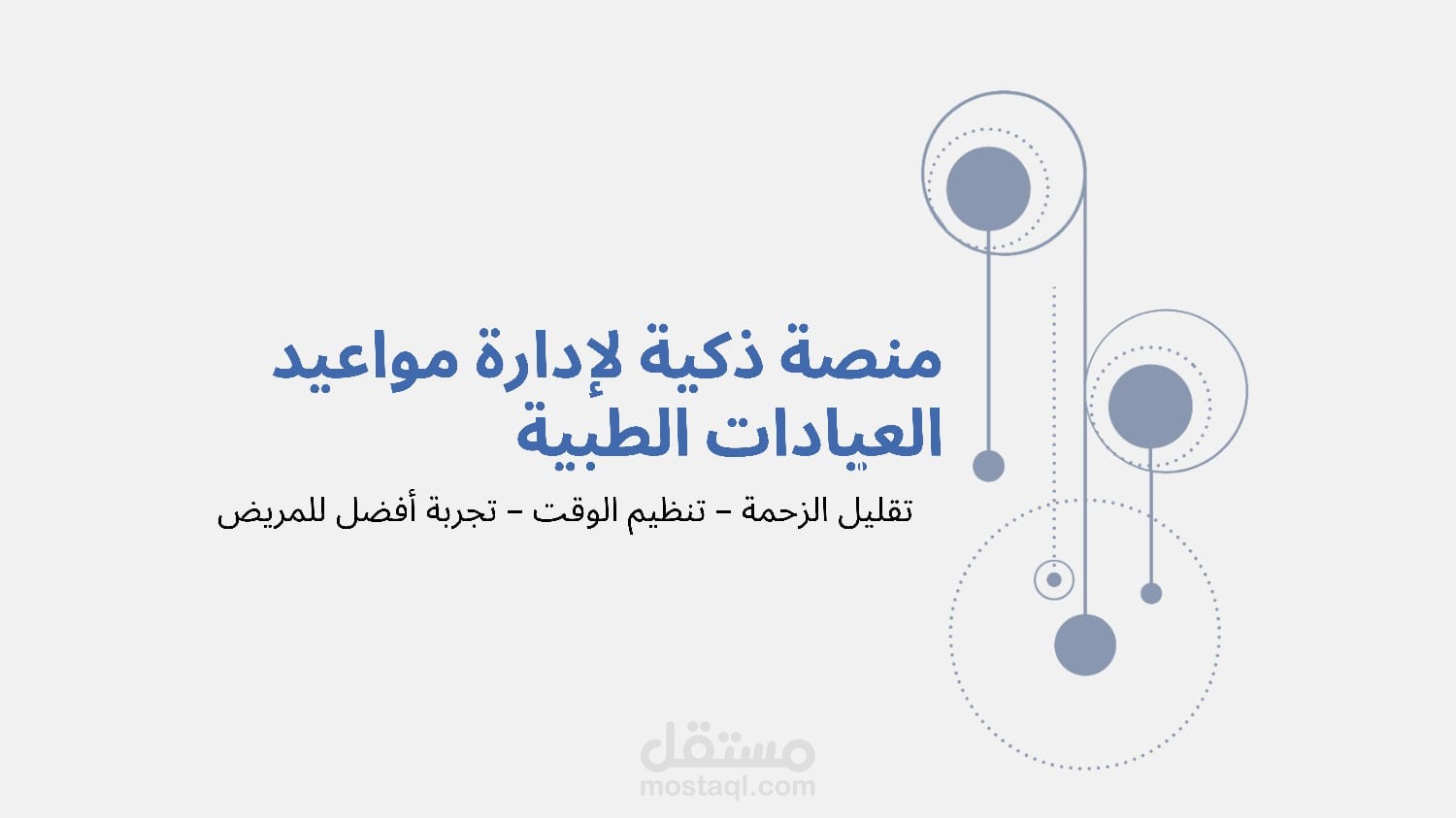 عرض تقديمي لمشروع ناشئ – Startup Pitch Deck