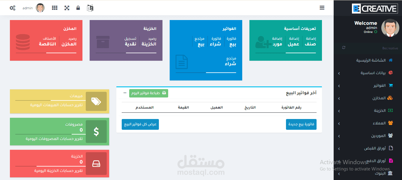 برنامج لادارة المبيعات