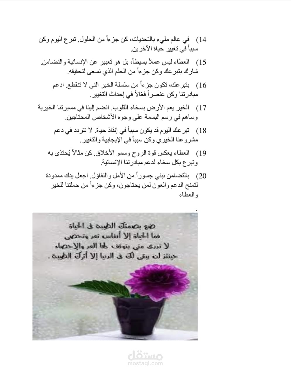 كتابة محتوى اعلان تسويق للتبرعات