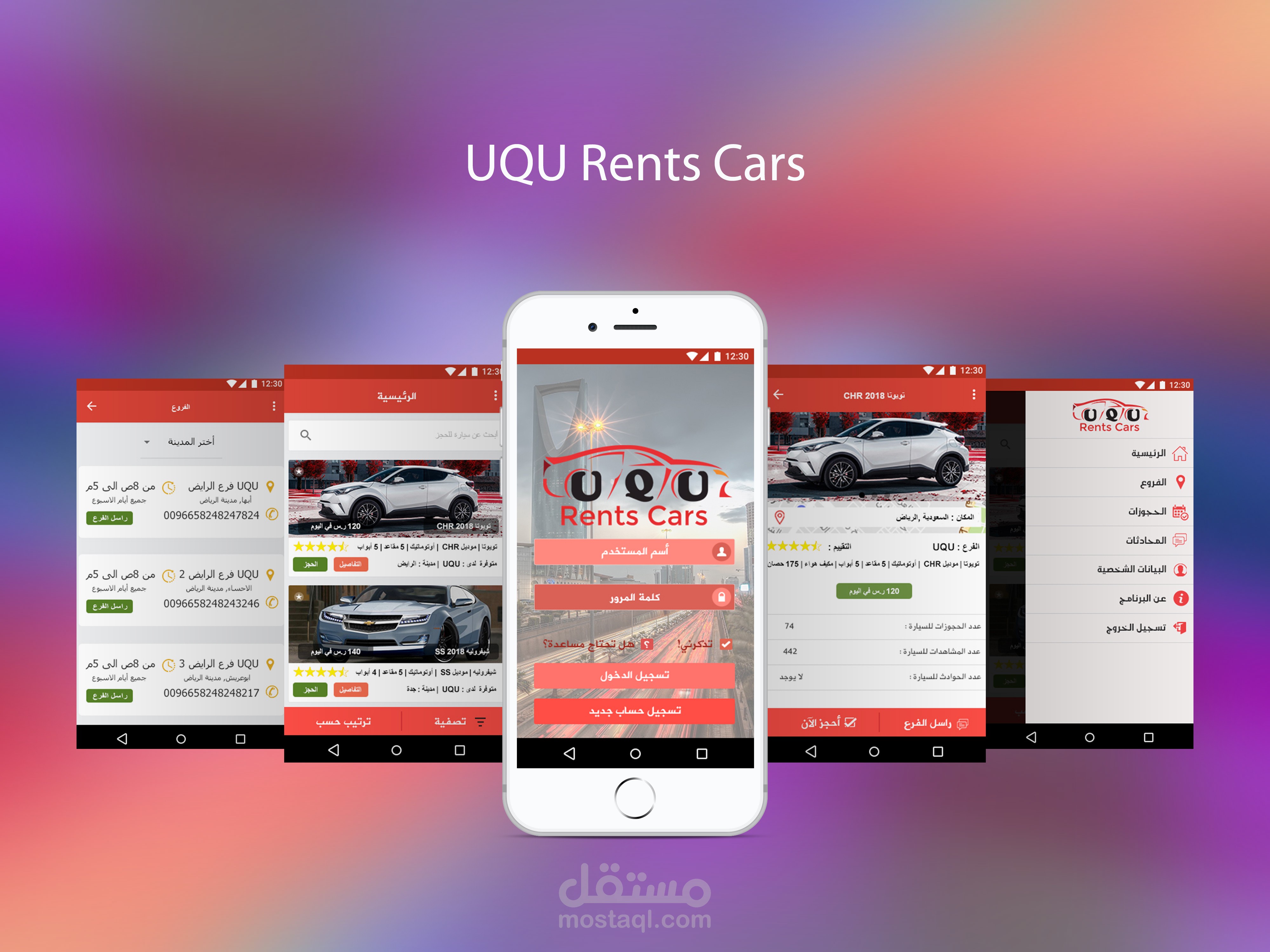 تطبيق لتاجير السيارات