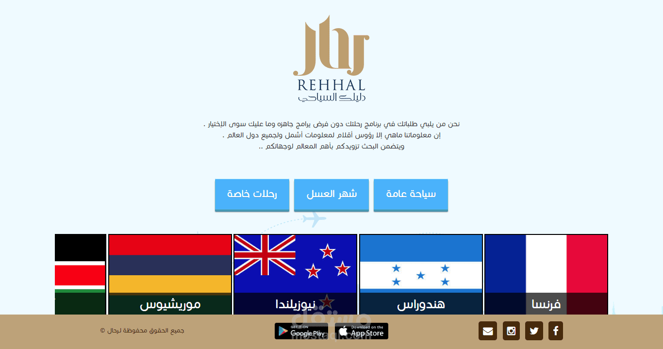 موقع رحال للسياحة