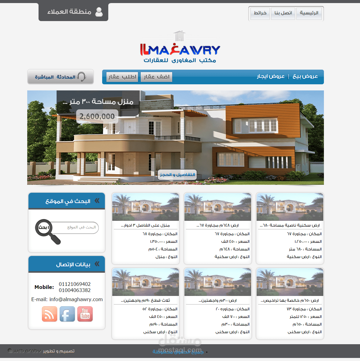 تصميم موقع المغاوري