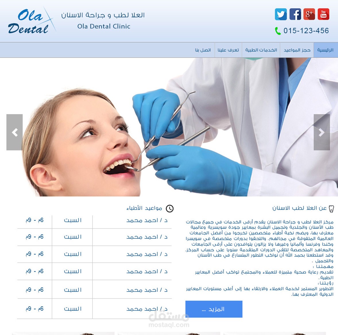 تصميم موقع عيادة العلا