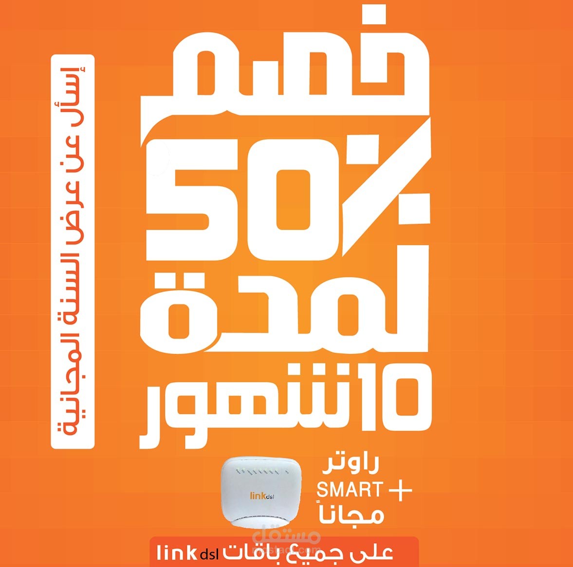 تصاميم اعلان Link DSL