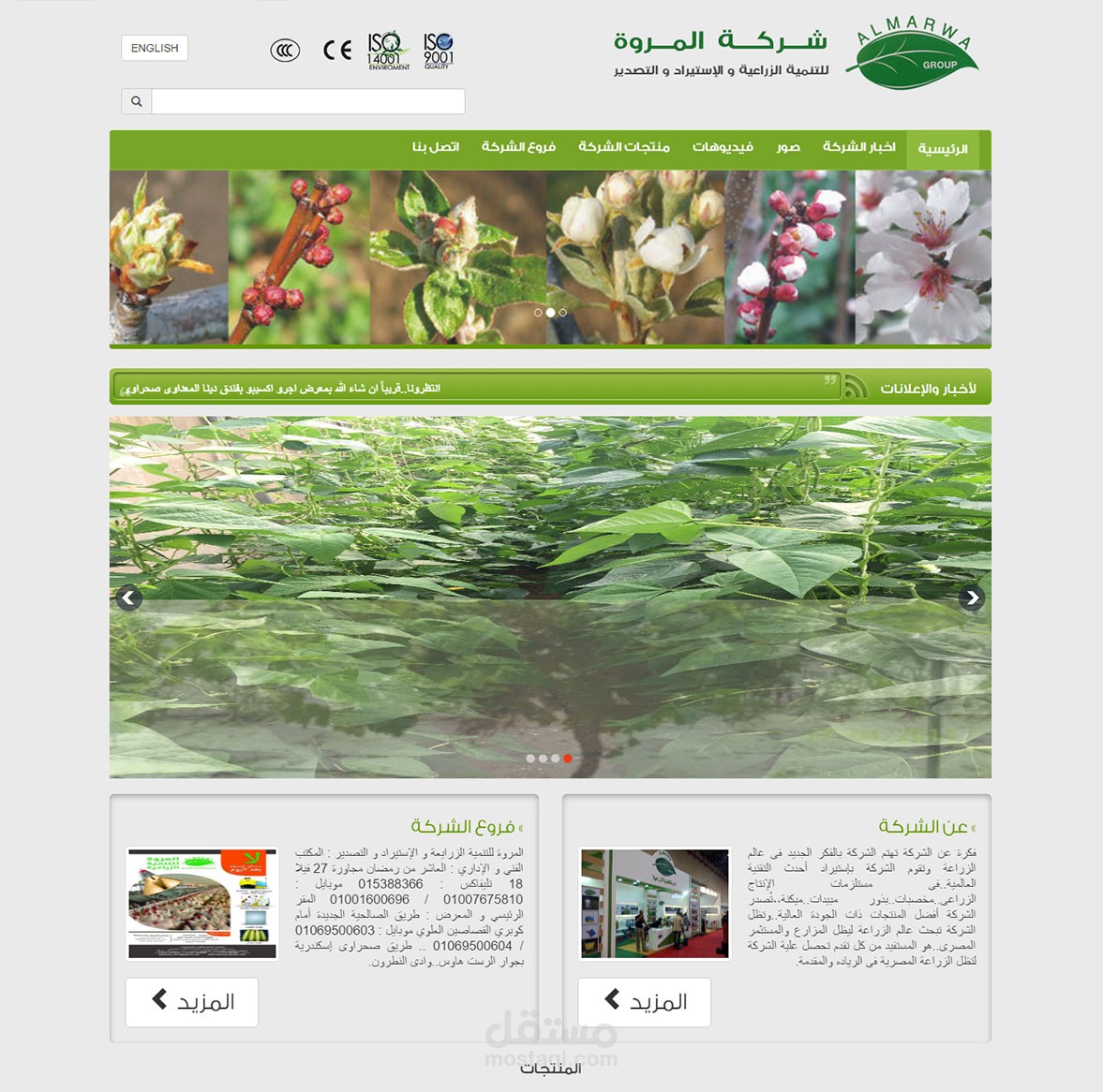 موقع المروة للتنمية الزراعية