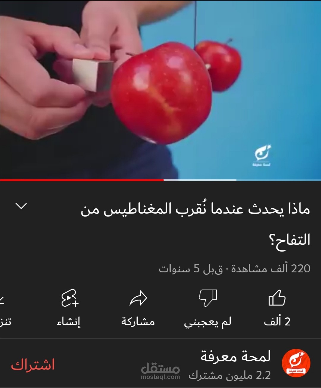 اسكربت ڤيديو يقترب من ٢٥٠ ألف مشاهدة كتبته لقناة " لمحة معرفة " التي يزيد عدد المشتركين بها عن ٢ مليون الآن