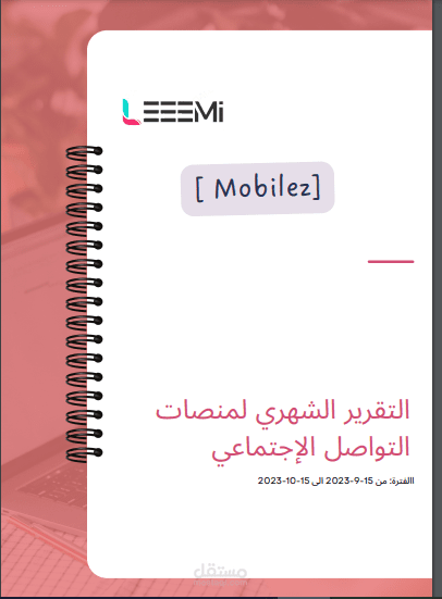 إدارة حسابات التواصل الإجتماعي و إنشاء إعلانات من أجل متجر جوالات و اكسسورات