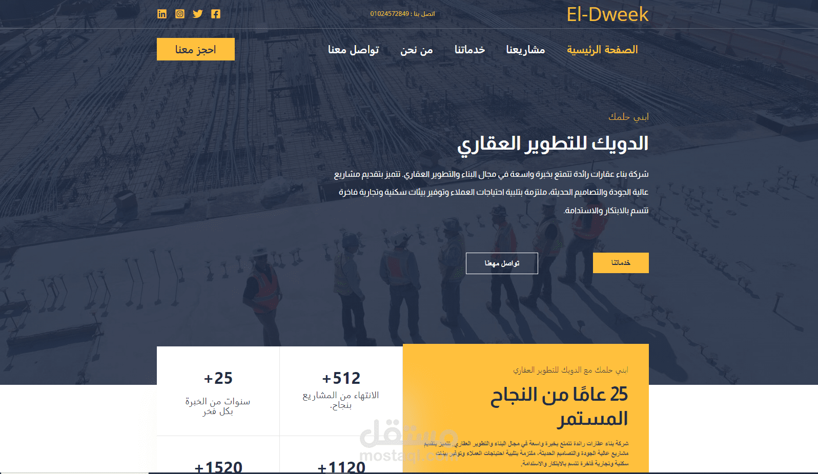 موقع لشركة مقاولات