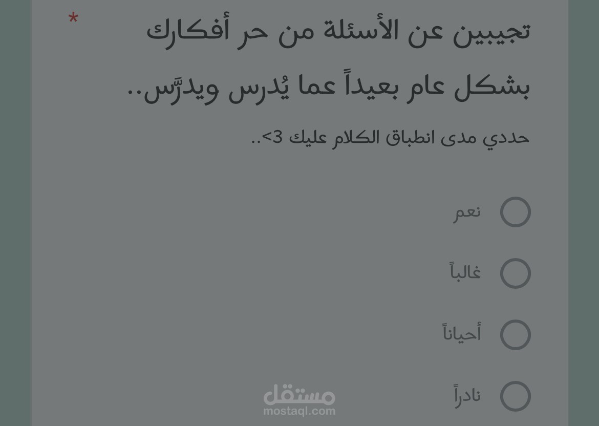 كتابة استبيان عن الذكاء وجداني والتفكير الإبداعي