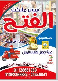تصميم منشور تسويقي لسوبر ماركت