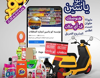 افتتاح محل منظفات جديد ويتيح خدمة التوصيل