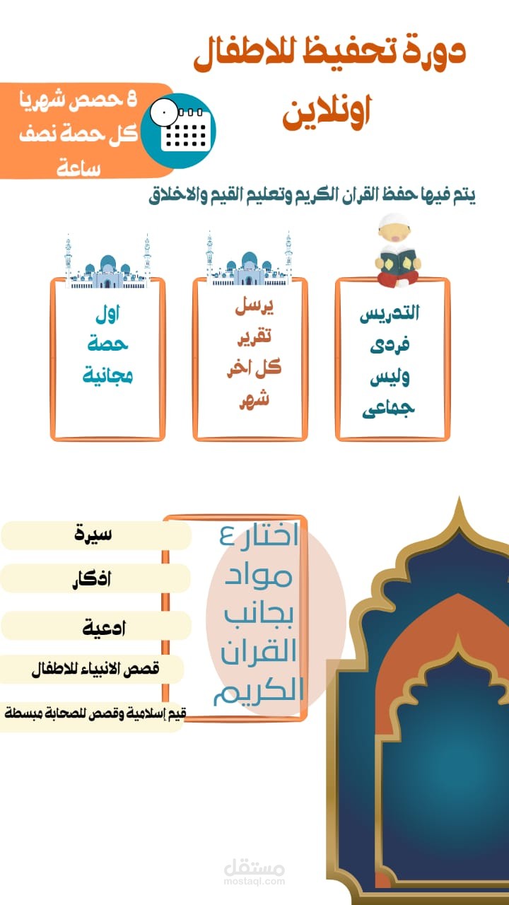 تصميم بوستر دعائي