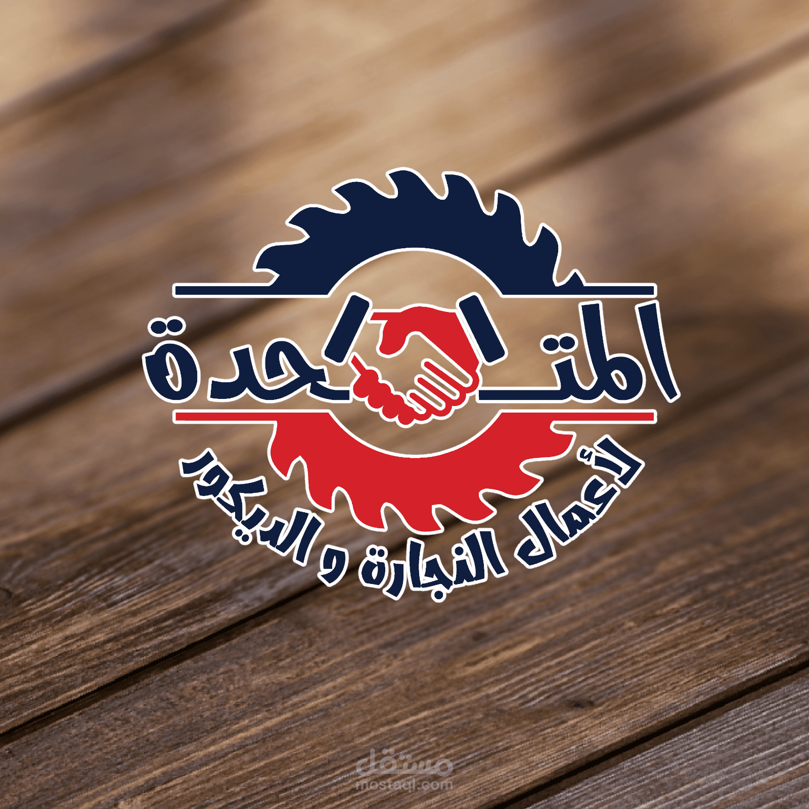 تصميم شعار المتحدة لأعمال النجارة و الديكور