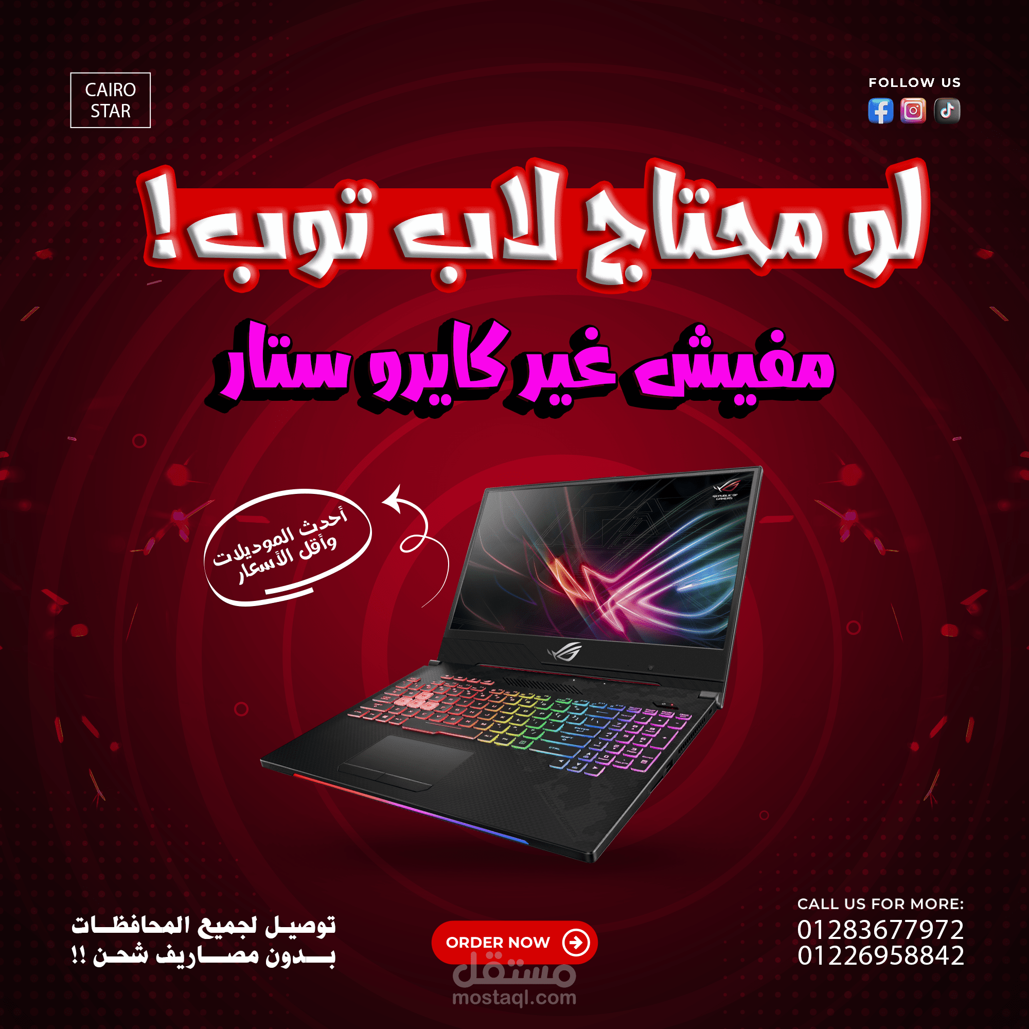 تصميم سوشيال ميديا (كايرو ستار) لخدمات اللاب توب