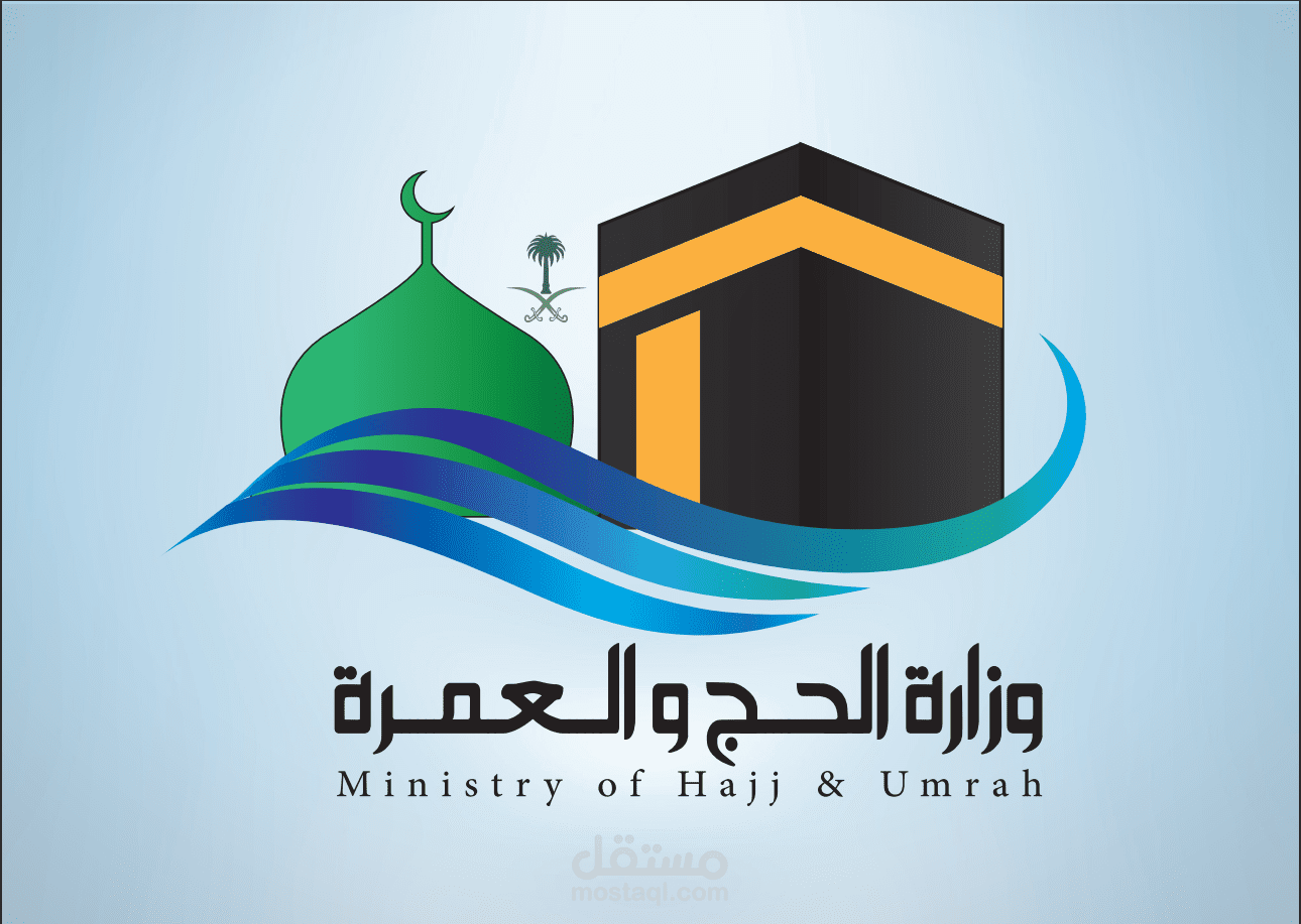 صناعة شعار لوزارة الحج و العمره